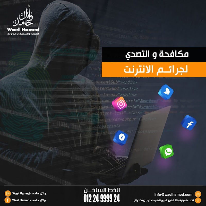 مكتب وائل حامد عبدالكريم للمحاماة والاستشارات القانونيةWael Hamed Advocate &Legal Consultants - Photo 2