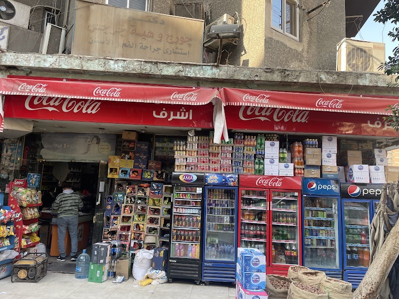 Ashraf Market - اسواق أشرف - Photo 3