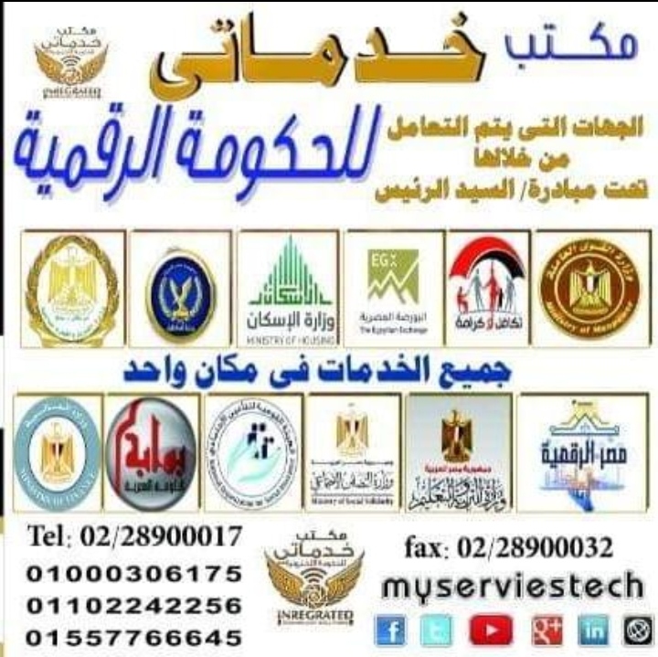 مكتب خدماتي للحكومة الرقمية - صورة 1
