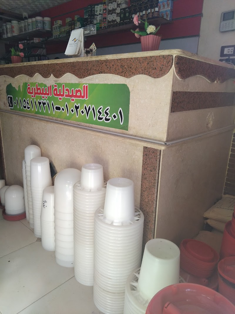 العيادة البيطرية ( ) - صورة 1