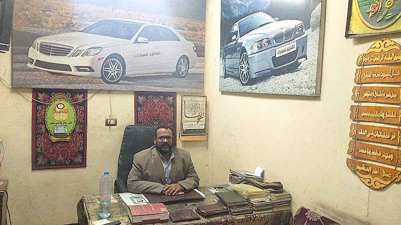 القناوى للسيارات - صورة 1