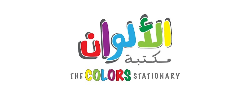 مكتبة الألوان Alalwan Stationery - صورة 1