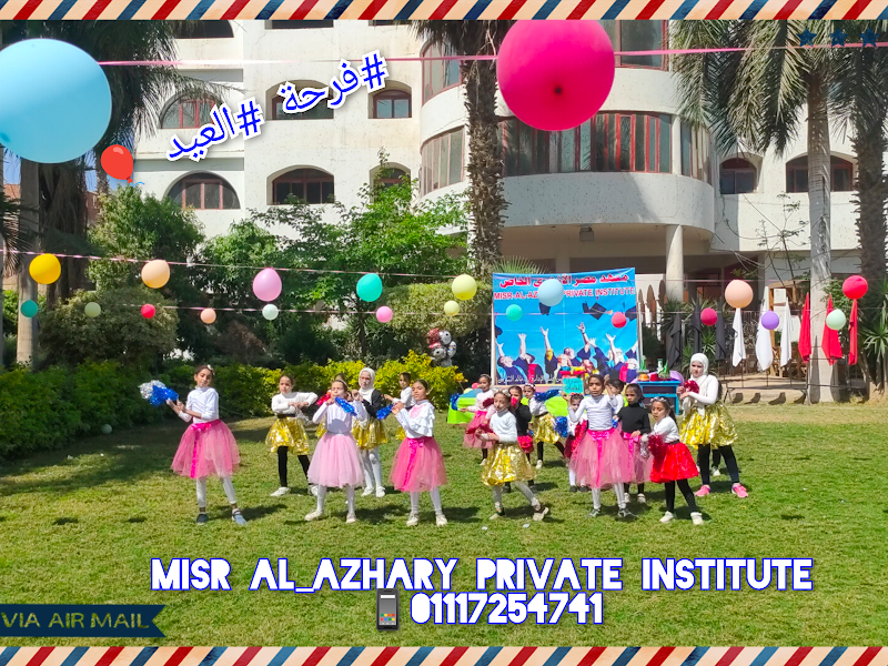 معهد مصر الأزهرى الخاص - Photo 1