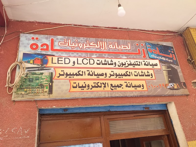 متجر زنادة للإلكترونيات - صورة 3