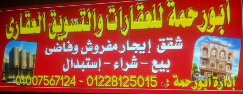 ابو رحمة للعقارات والتسويق العقاري - صورة 3