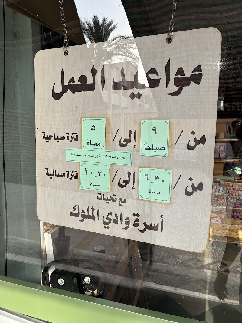 مكتبة وادي الملوك