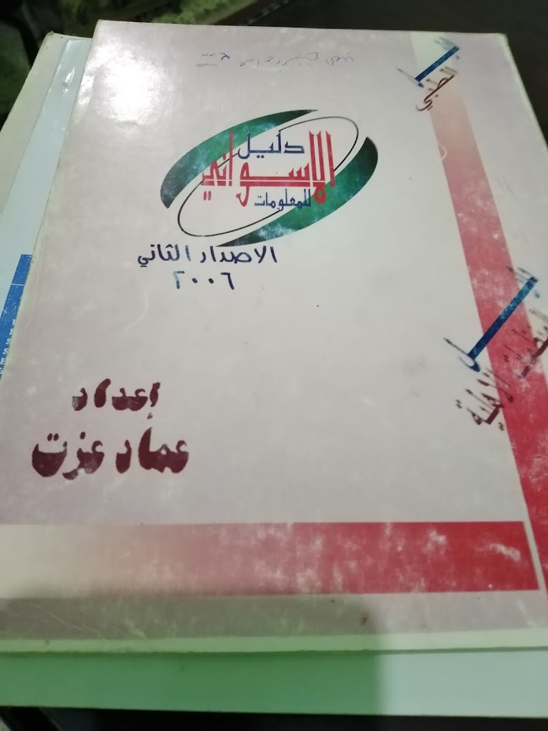 مؤسسة عماد عزت للتسويق والاعلام - صورة 1