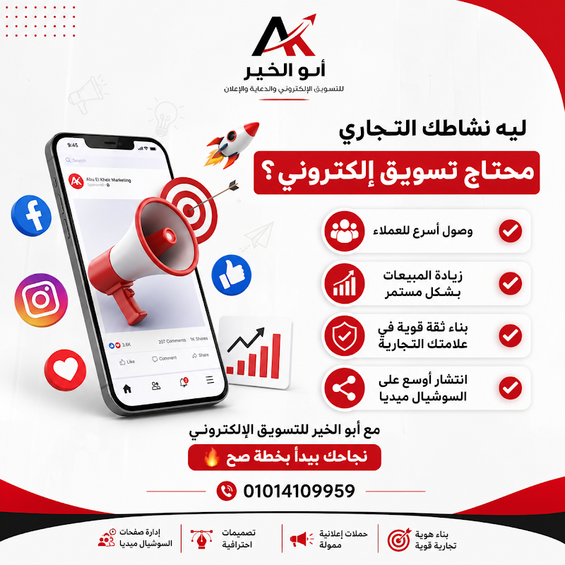 Aboelkher marketing - صورة 3
