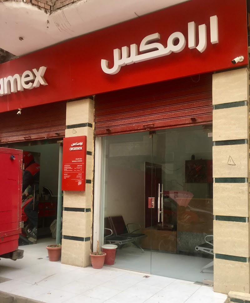 ارامكس للشحن