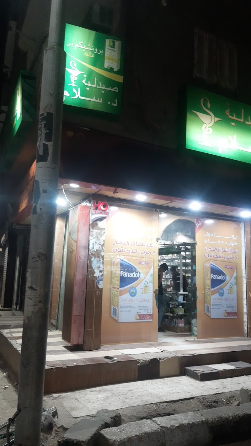 صيدلية دكتور سلام Dr Sallam Pharmacy - صورة 3