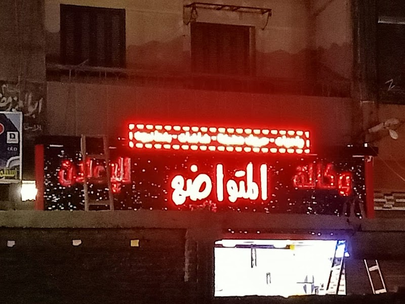 المتواضع للإعلان - Photo 3