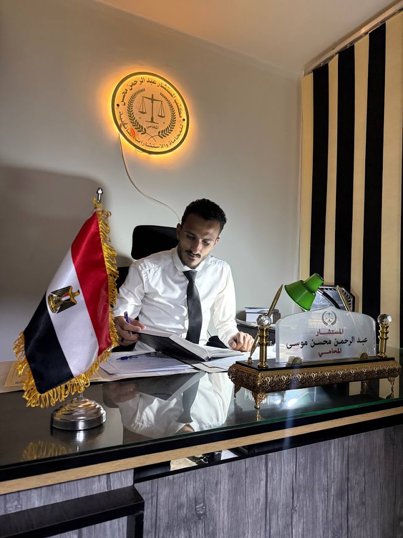 Law Office of Ahmed Al-Sakhili - Abdulrahman Mohsen - Photo 2