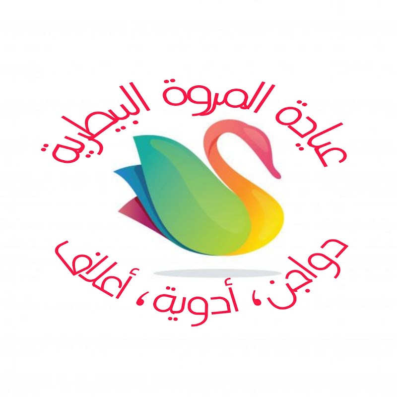 عيادة المروة البيطرية دواجن أسيوط : بط مسكوفي و مولار و فراخ بلدي و رومي و كتكوت أبيض و بلدي و ساسو - Photo 3