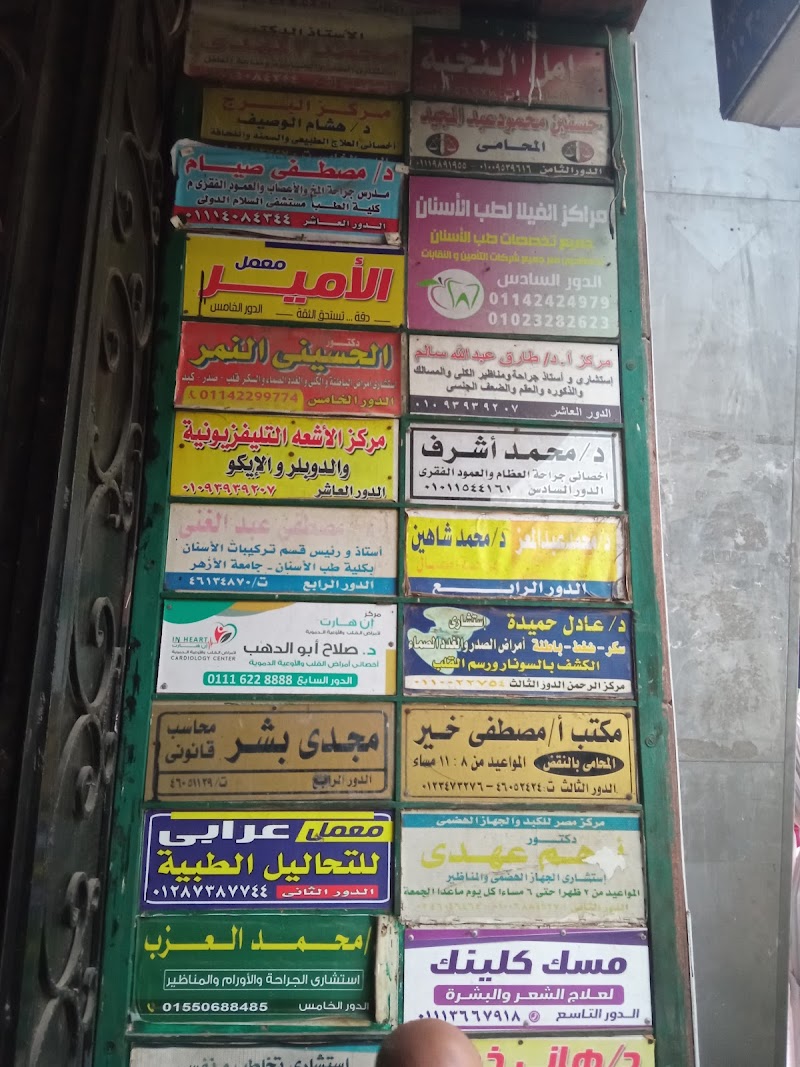 برج الأطباء - صورة 1