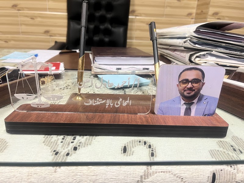 مكتب الازهري للمحاماة - صورة 2