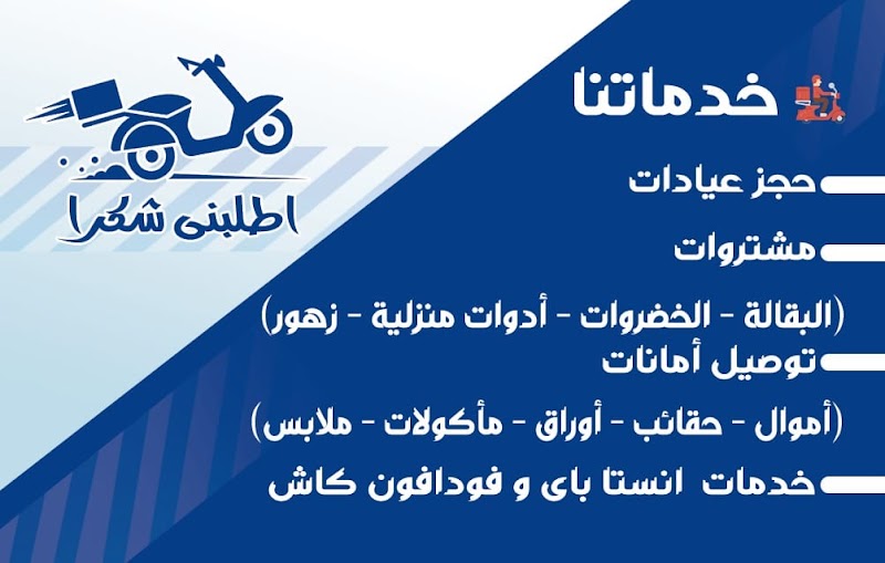 دليفري توصيل طلبات السويس - صورة 2
