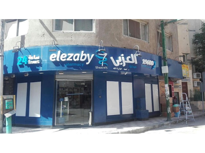 صيدلية العزبي - صورة 2