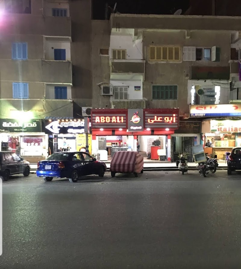 ابو على - صورة 1