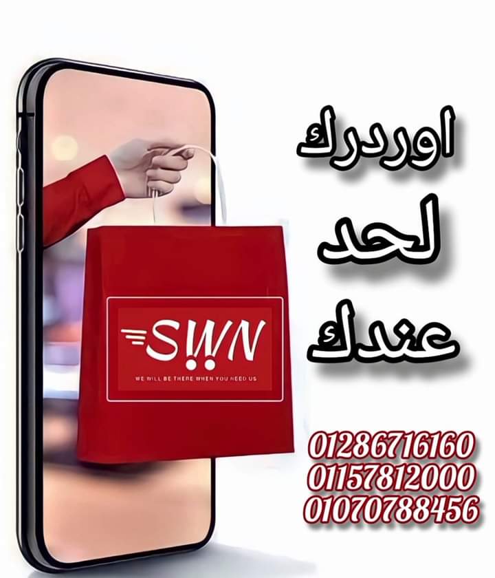 SWN لخدمات الشحن والدليفري - Photo 1