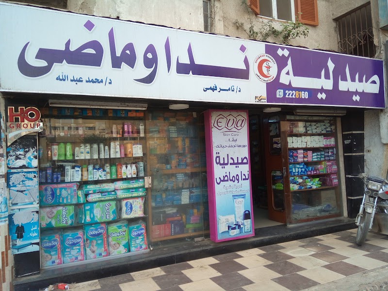 صيدلية ندا و ماضي