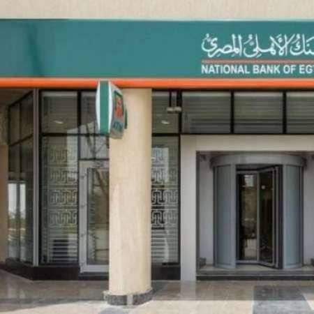 البنك الاهلى المصري فرع حى السلام - NBE El Salam Branch