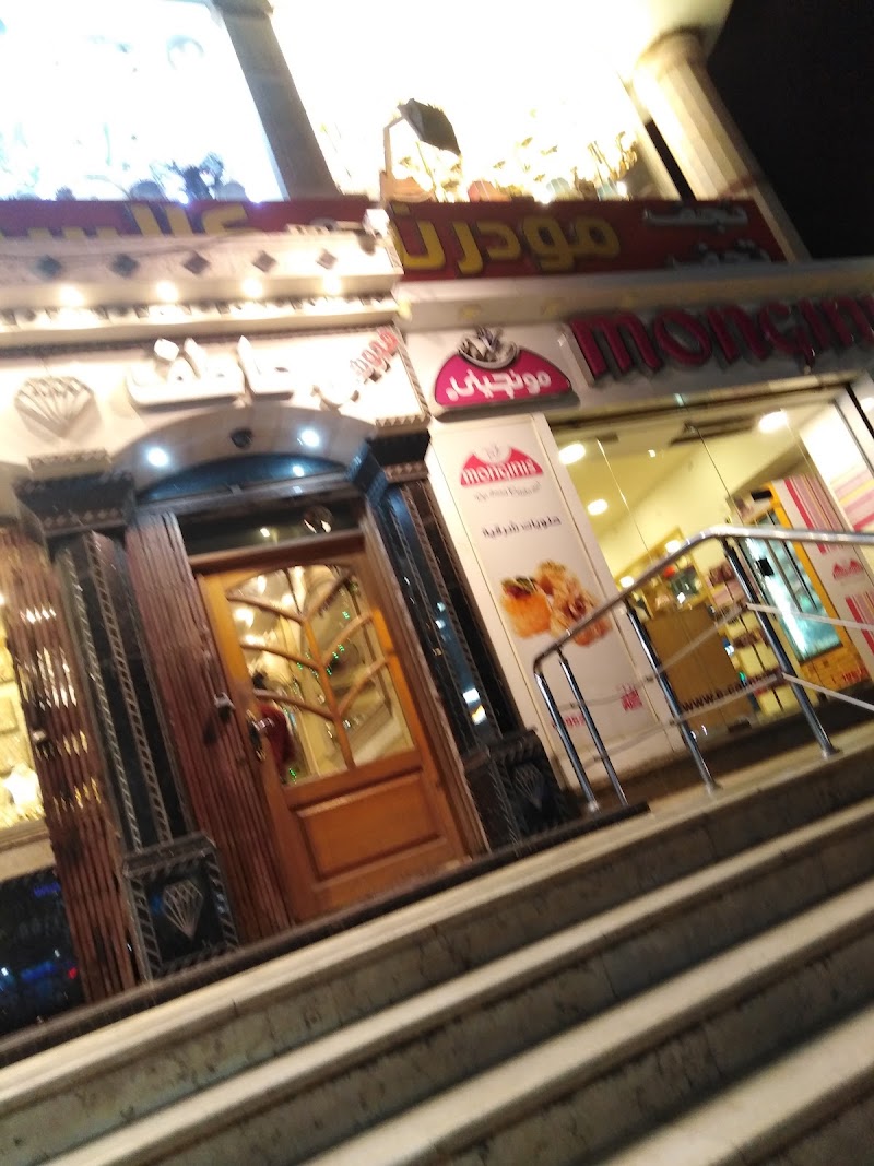 مجوهرات عاطف - Photo 1