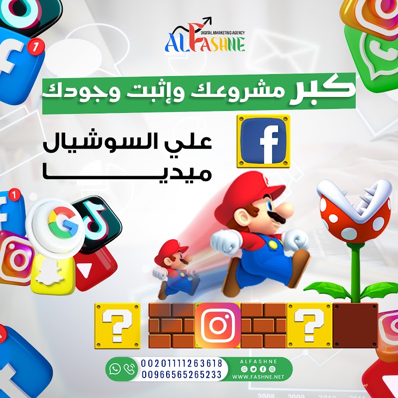 شركة الفشني للدعاية والاعلان والتسويق الالكتروني