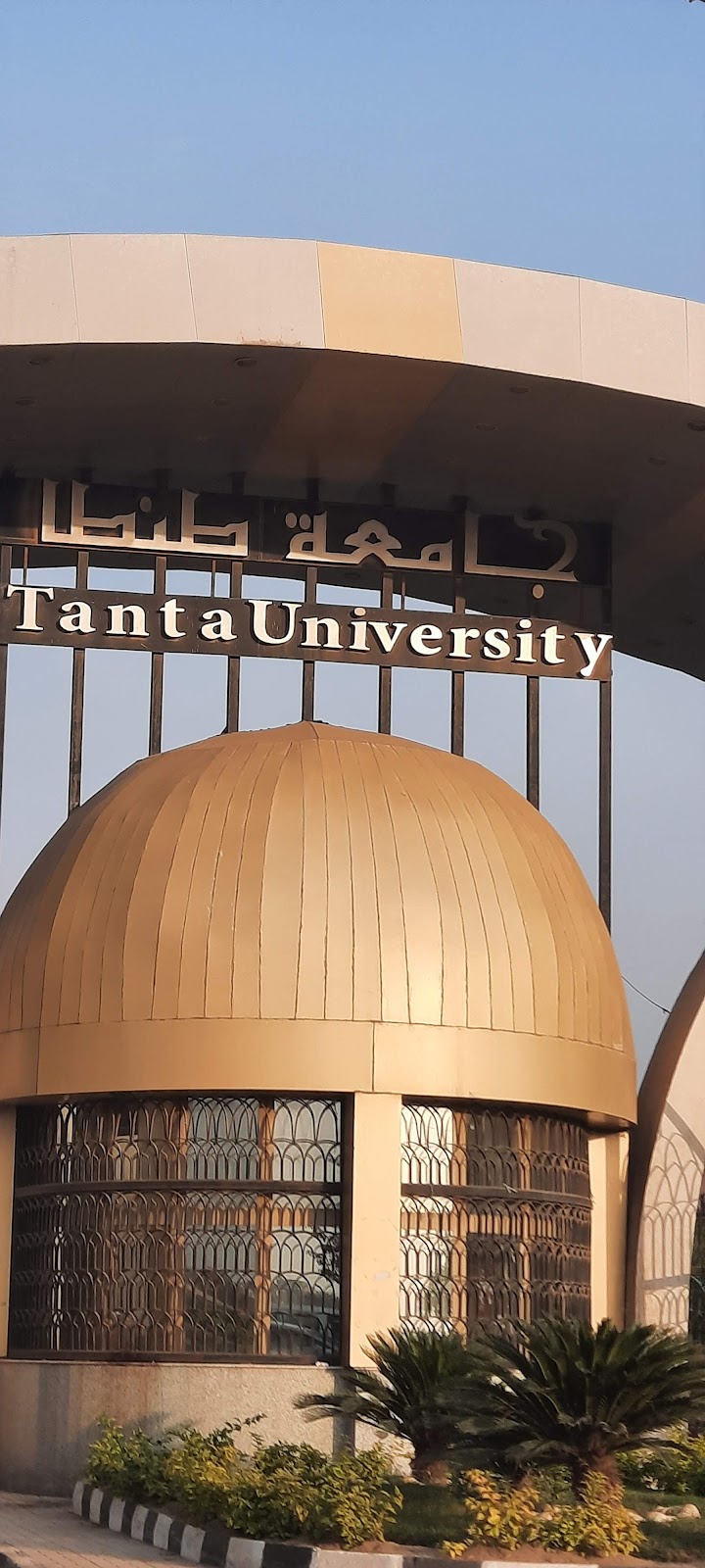 مجمع كليات جامعة طنطا سبرباي - صورة 1
