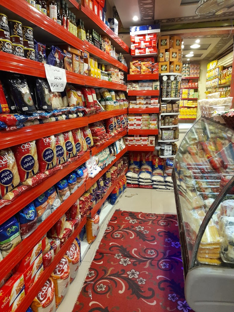 سوبر ماركت السيدة زينب - صورة 3