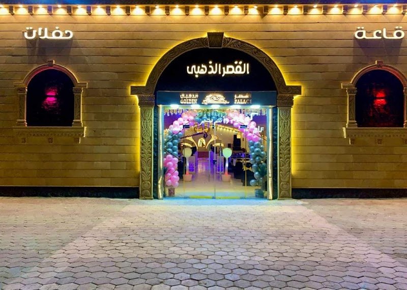 قاعة القصر الذهبى
