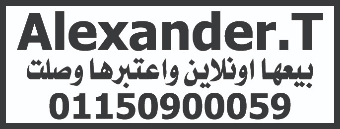 اليكسندر للشحن البري السريع
