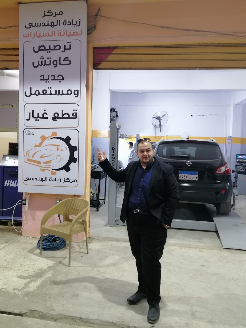 مركز زيادة الهندسي لفحص وصيانه السيارات - Photo 1