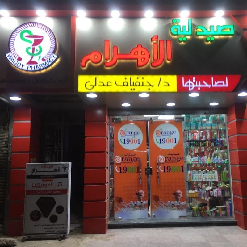 صيدليه الاهرام اسوان - صورة 2