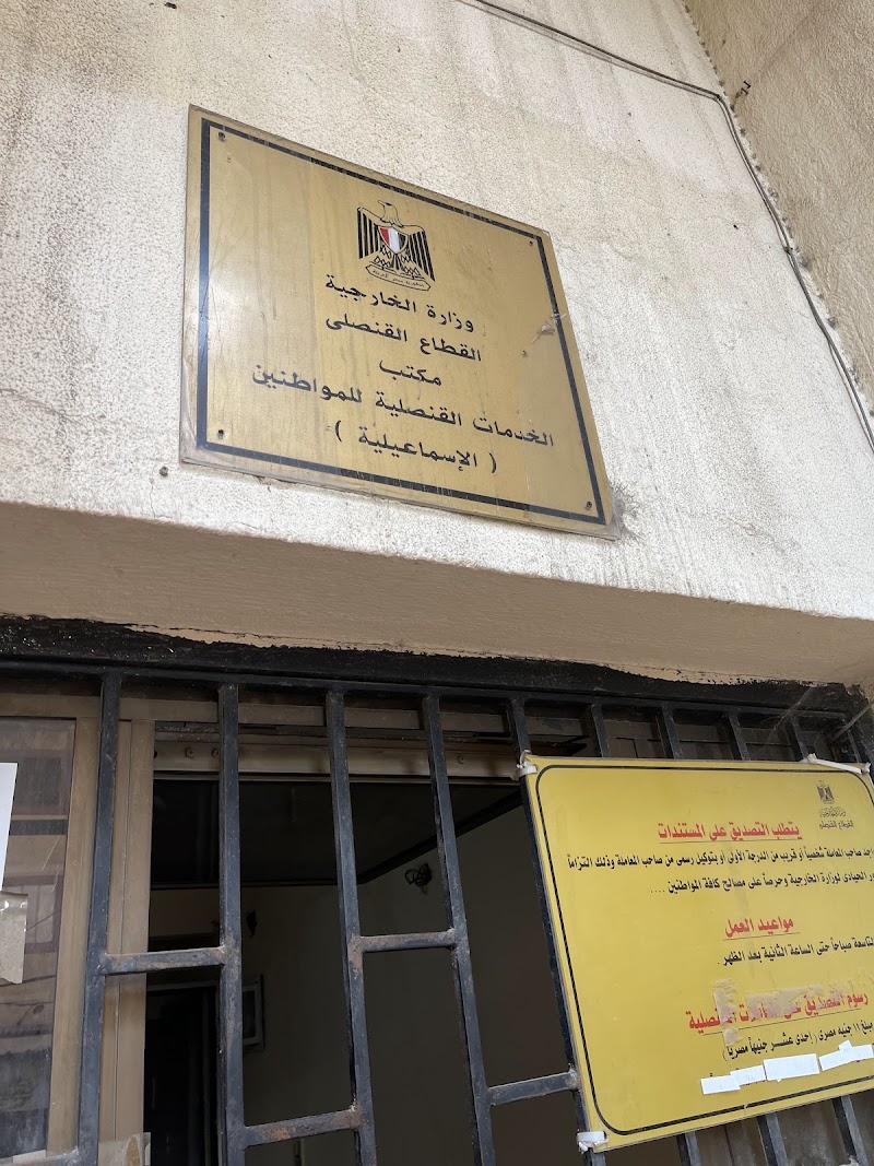 Foreign Ministry Legalization Office - Photo 2