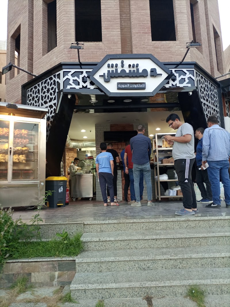 Demeshkesh Restaurant - Photo 3