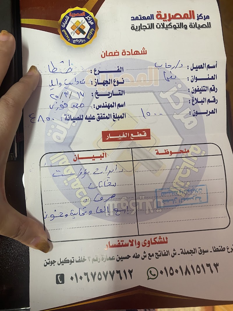 مركز المصرية لصيانة الأجهزة المنزلية - صورة 2
