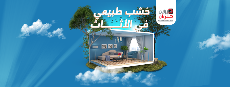 Design Helwan Furniture