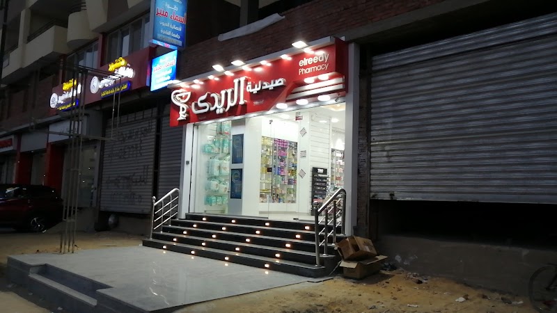 Al-Ridi Pharmacies - Nasser Street Branch - Photo 3