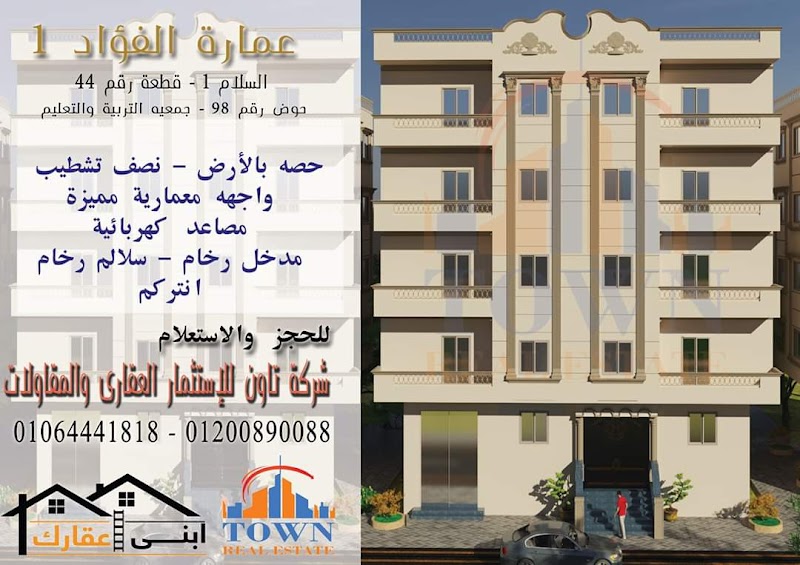 شركه تاون للاستثمار العقارى والمقاولات - صورة 2