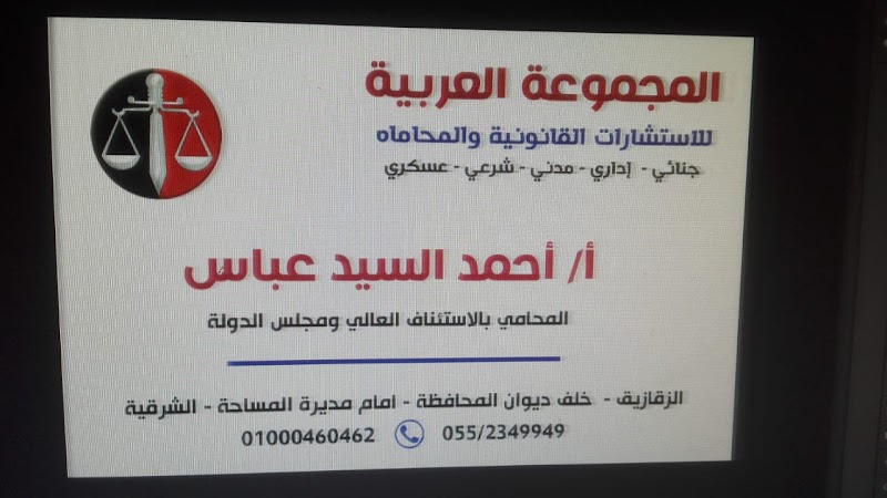 The office of Mr. Ahmed Abbas, Attorney at Law, in Sharqia - Photo 2