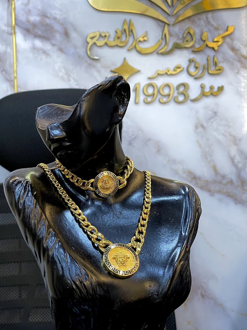 Al-Fath Jewelry Store مجوهرات الفتح