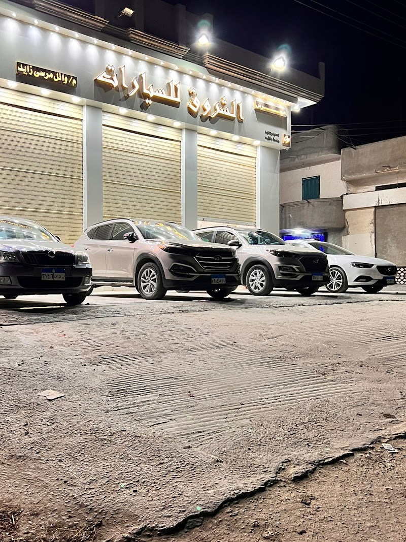 معرض الشروق للسيارات المهندس وائل زايد - صورة 3