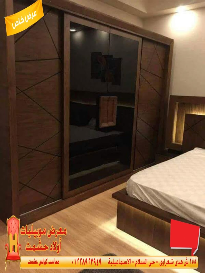 معرض موبيليات اولاد حشمت