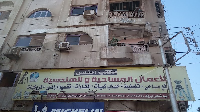 مكتب أطلس للأعمال المساحية والهندسية - Photo 3