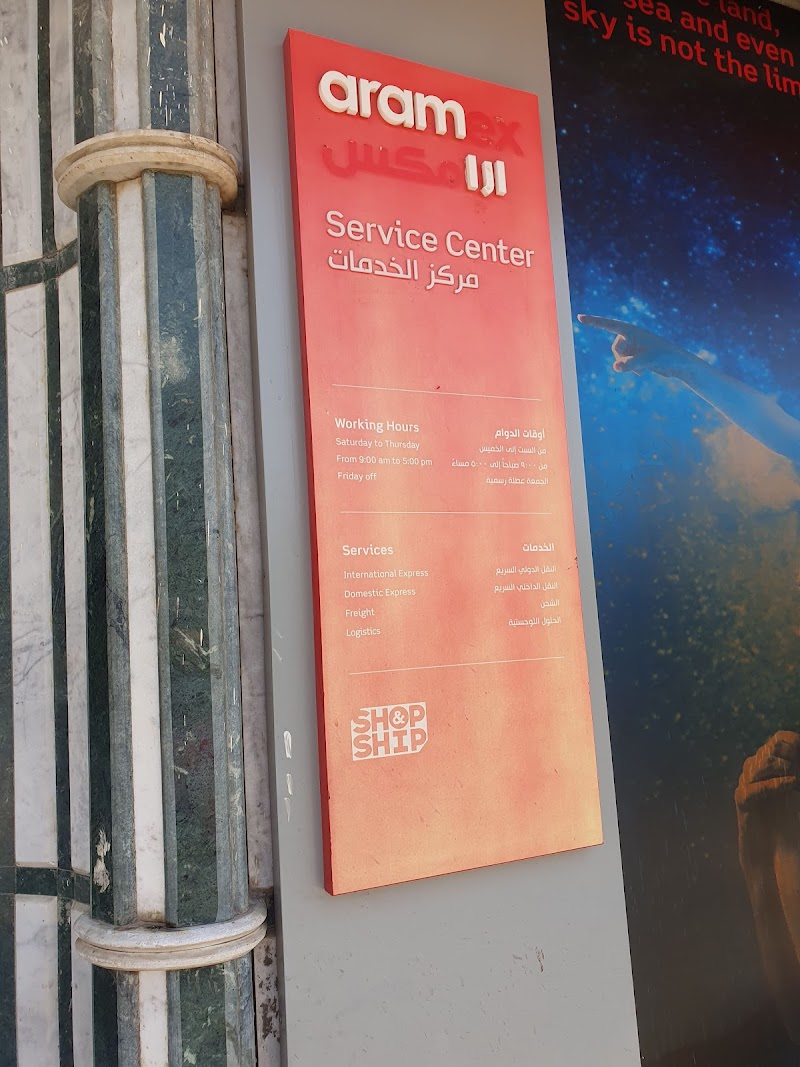 Aramex ارامكس - Photo 1