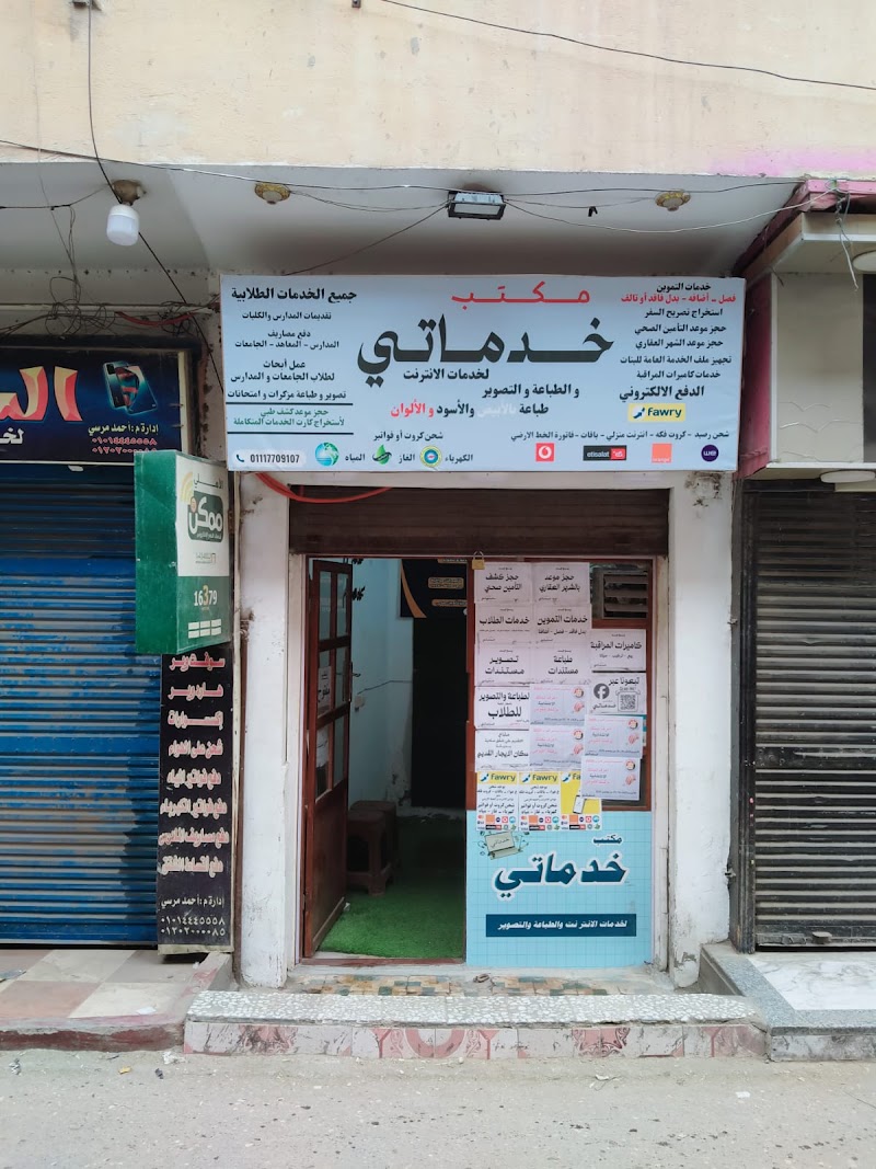 مكتب خدماتى - صورة 1