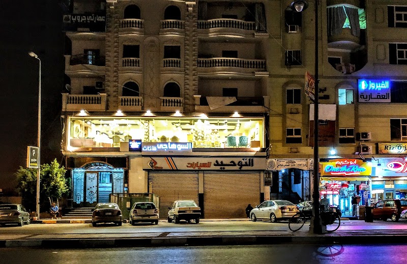 السوهاجي للأثاث - Photo 2