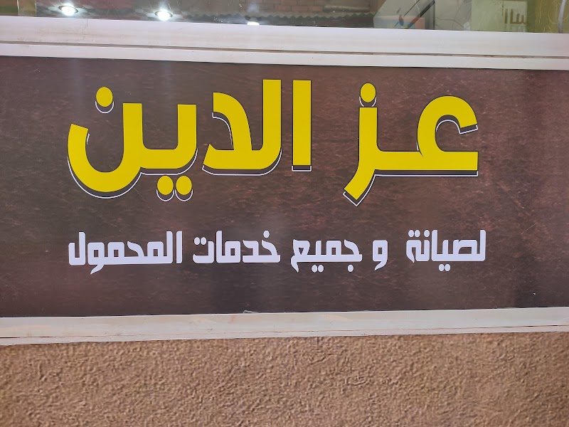 مركز صيانة أجهزة