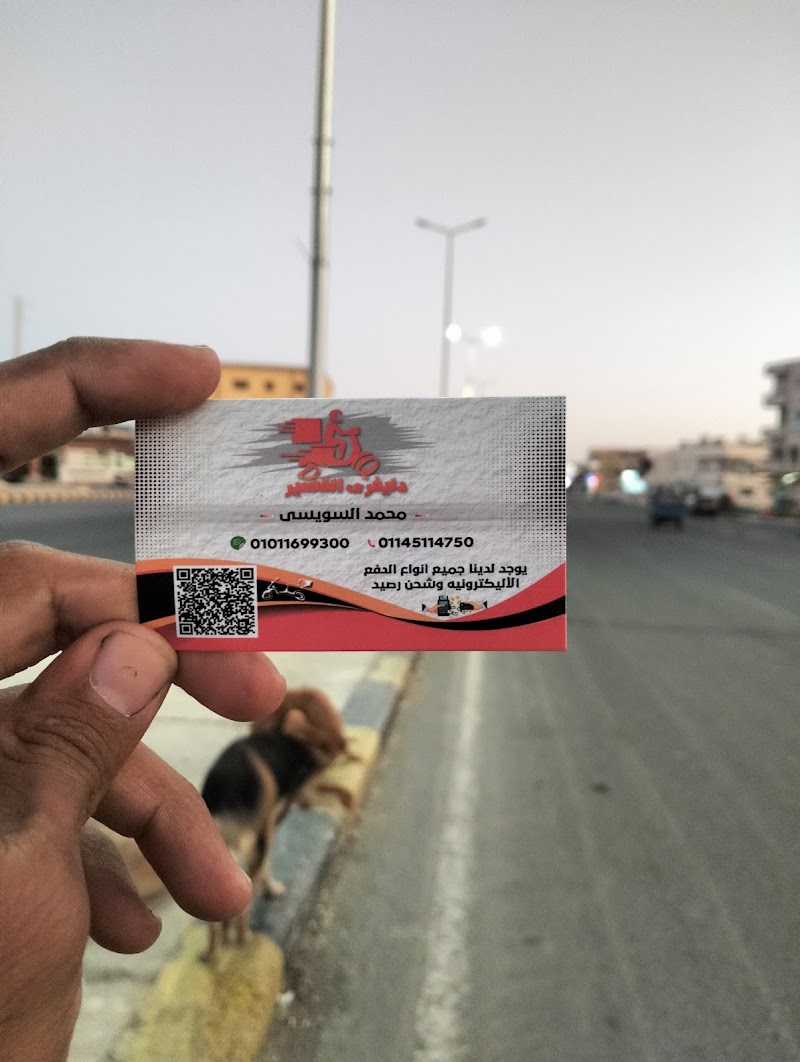 السويسى للشحن والتوصيل - صورة 2
