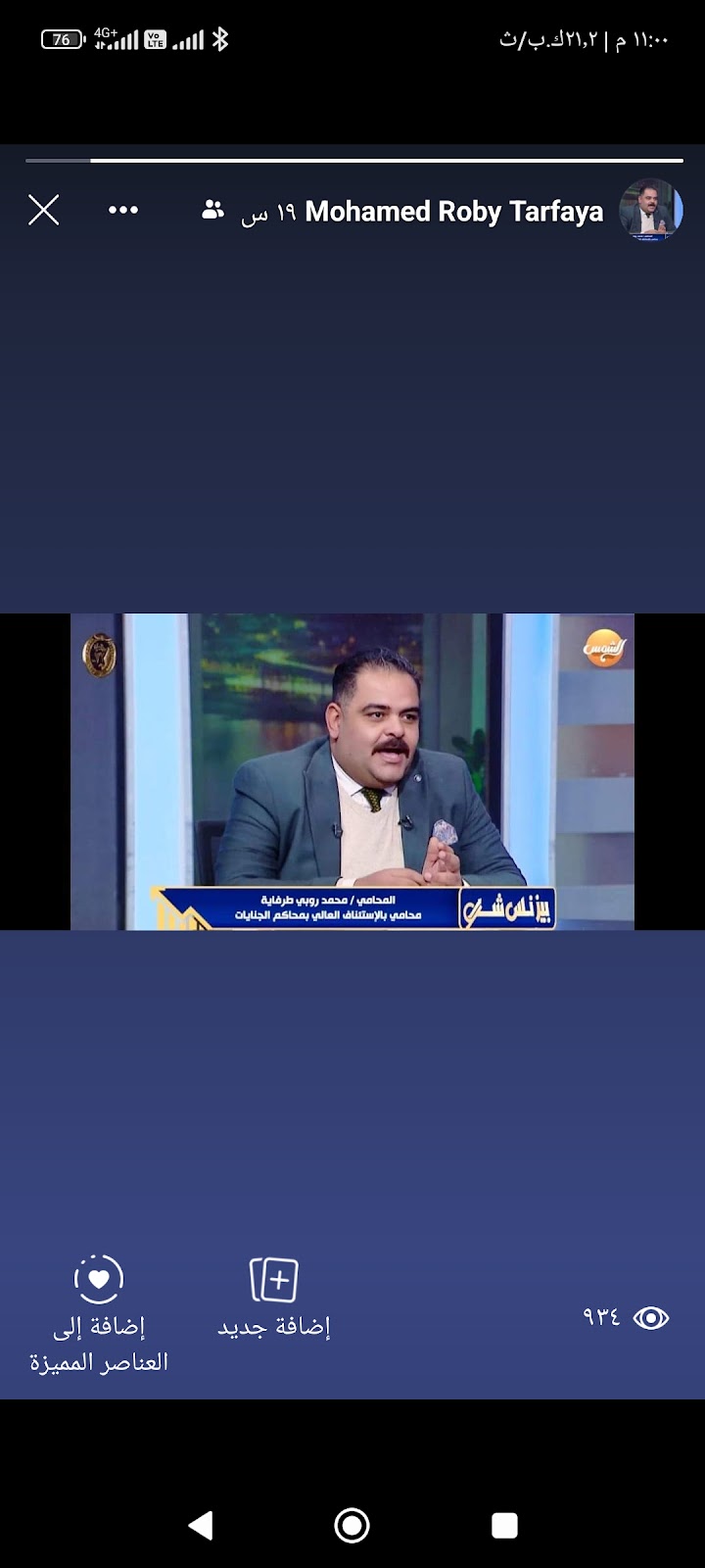 مكتب محمد روبي طرفايه للمحاماة والاستشارات القانونية - صورة 3